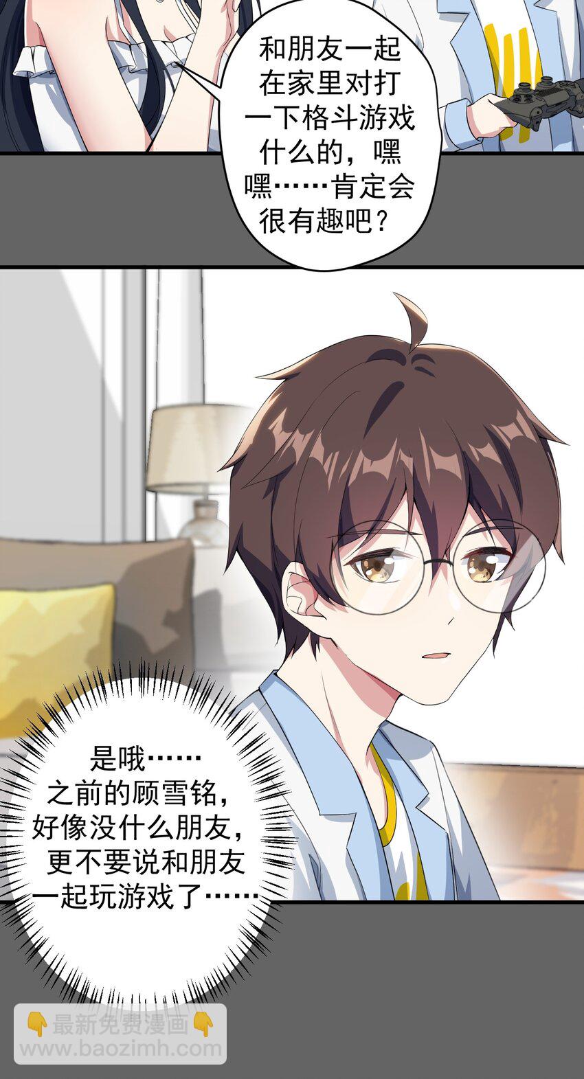 《涩系大小姐的废宅养成计划》019 统一战线吧 第14页