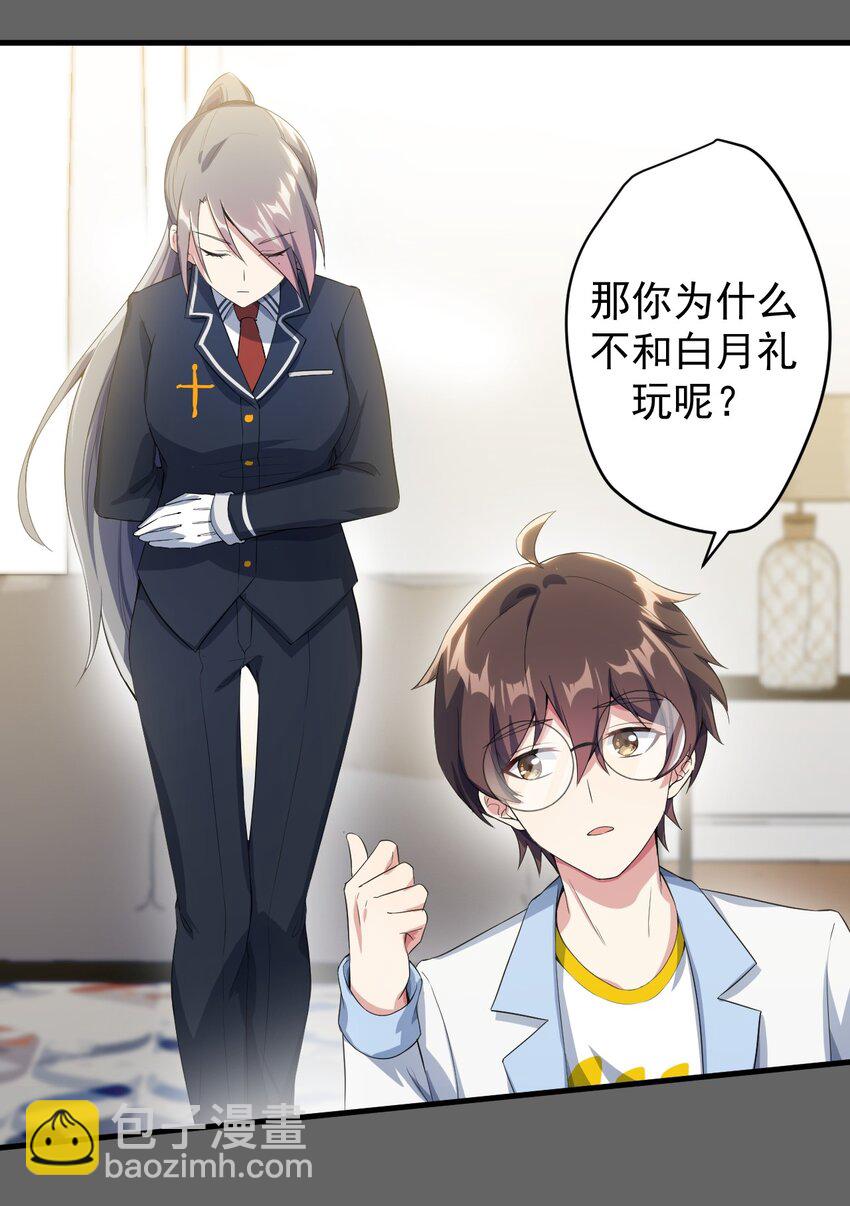 《涩系大小姐的废宅养成计划》019 统一战线吧 第15页