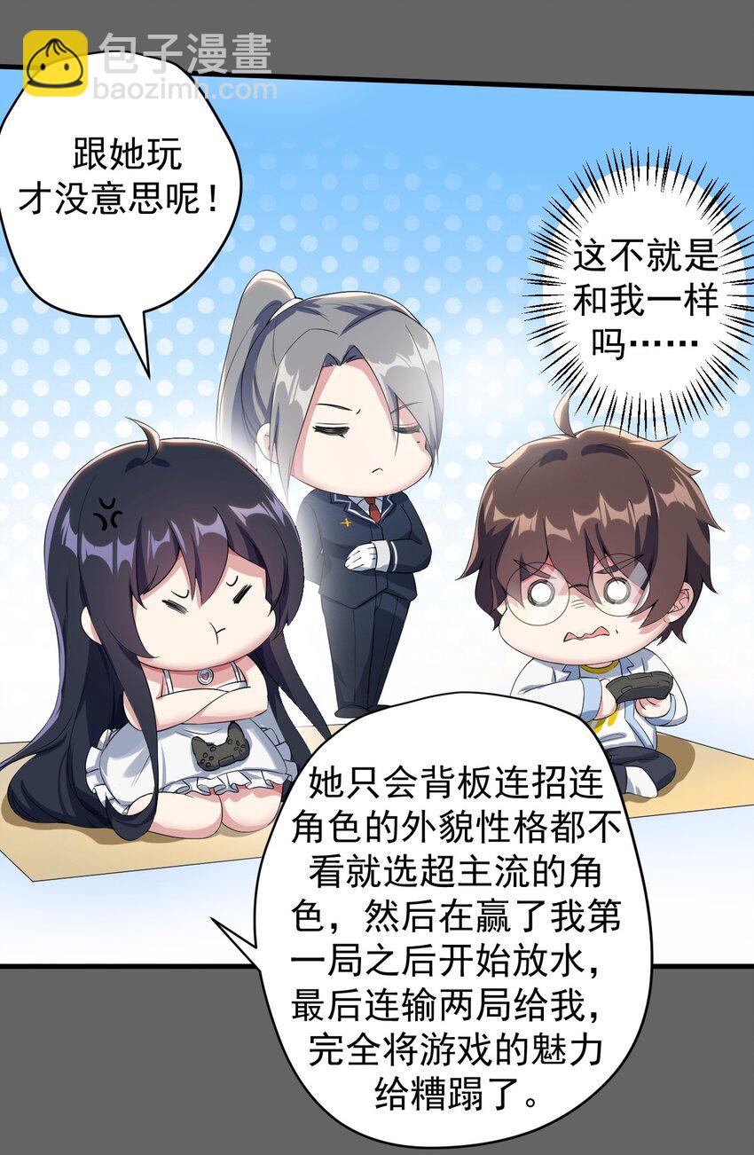 《涩系大小姐的废宅养成计划》019 统一战线吧 第16页