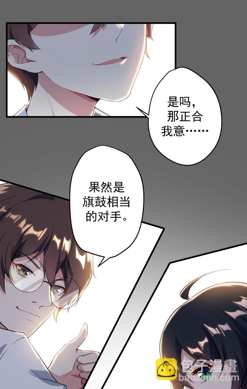 《涩系大小姐的废宅养成计划》019 统一战线吧 第19页