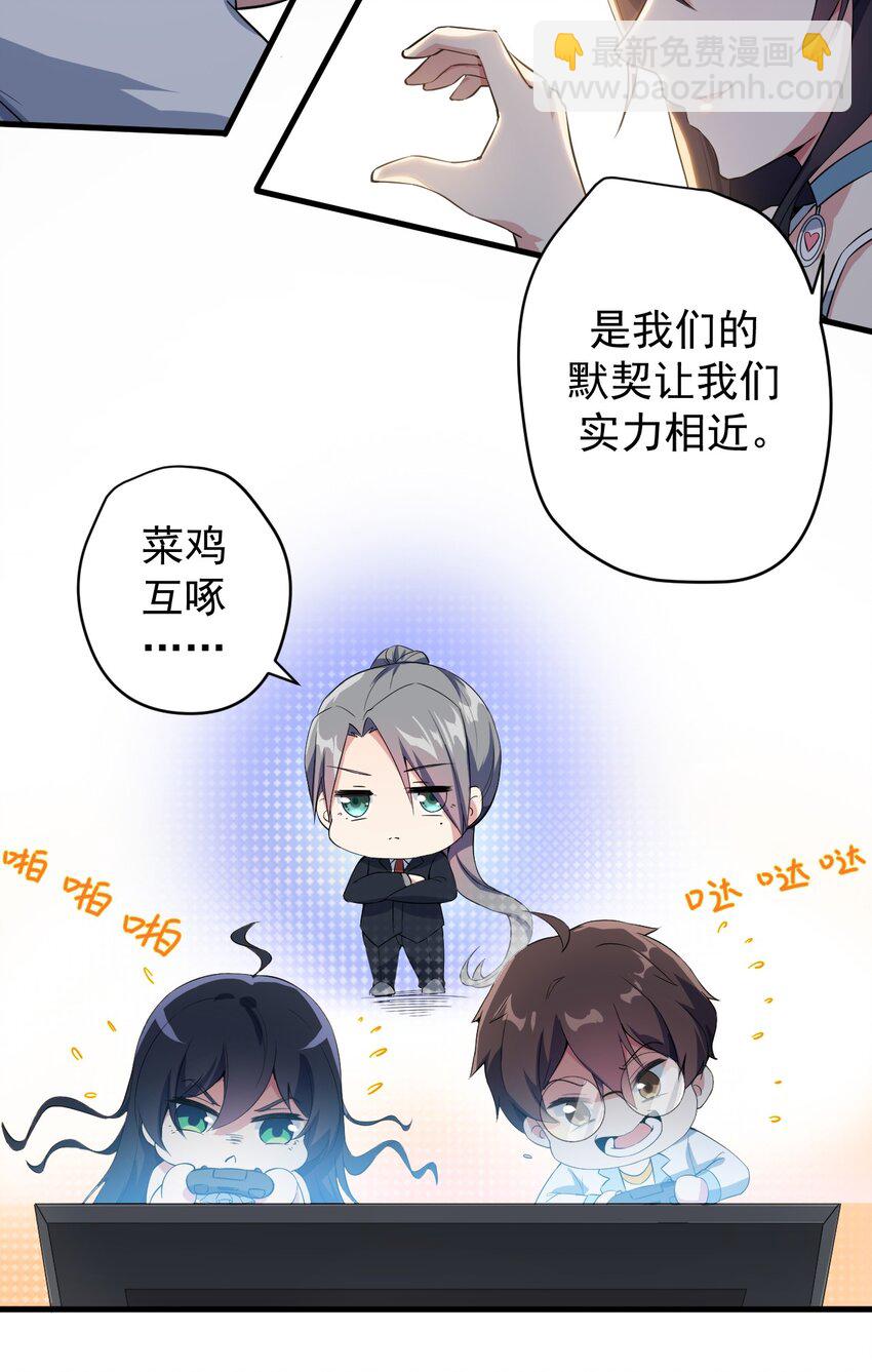 《涩系大小姐的废宅养成计划》019 统一战线吧 第20页