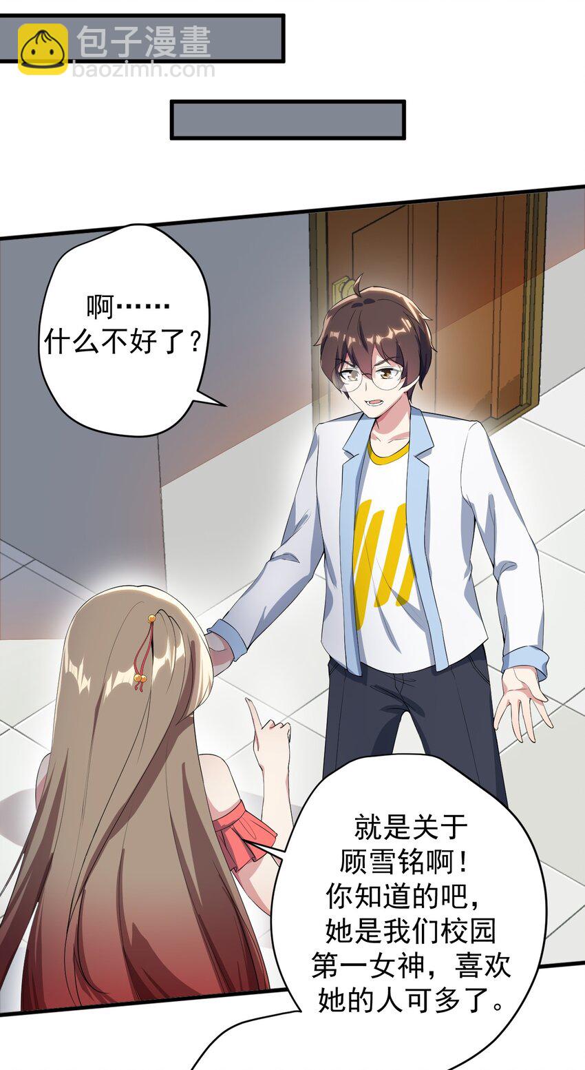 《涩系大小姐的废宅养成计划》019 统一战线吧 第23页