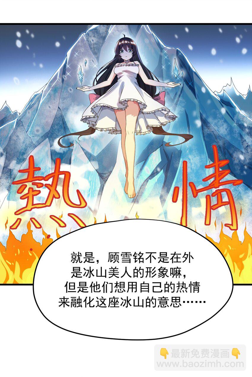 《涩系大小姐的废宅养成计划》019 统一战线吧 第25页
