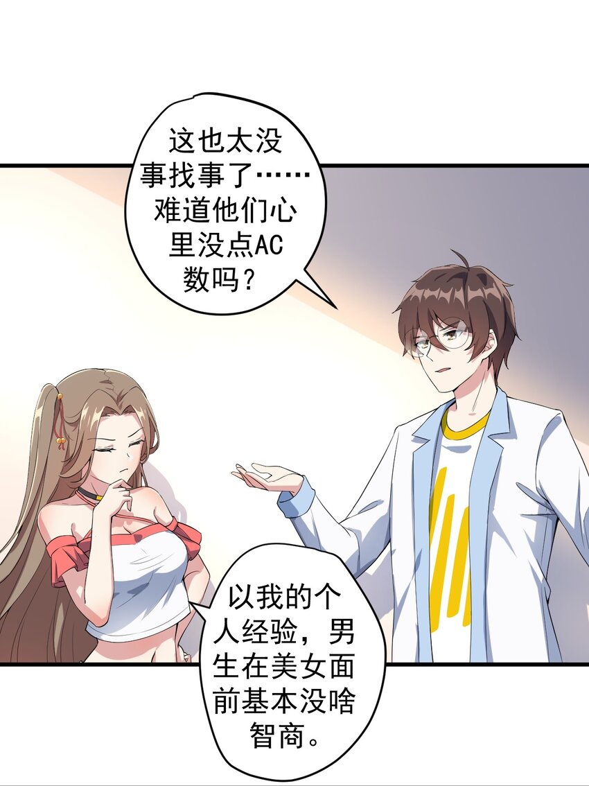 《涩系大小姐的废宅养成计划》019 统一战线吧 第26页