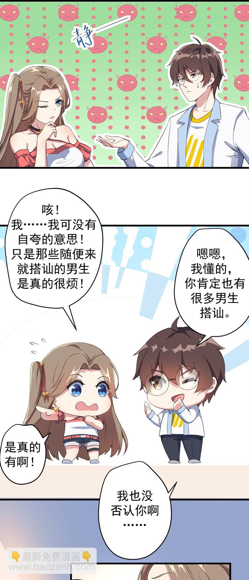 《涩系大小姐的废宅养成计划》019 统一战线吧 第27页