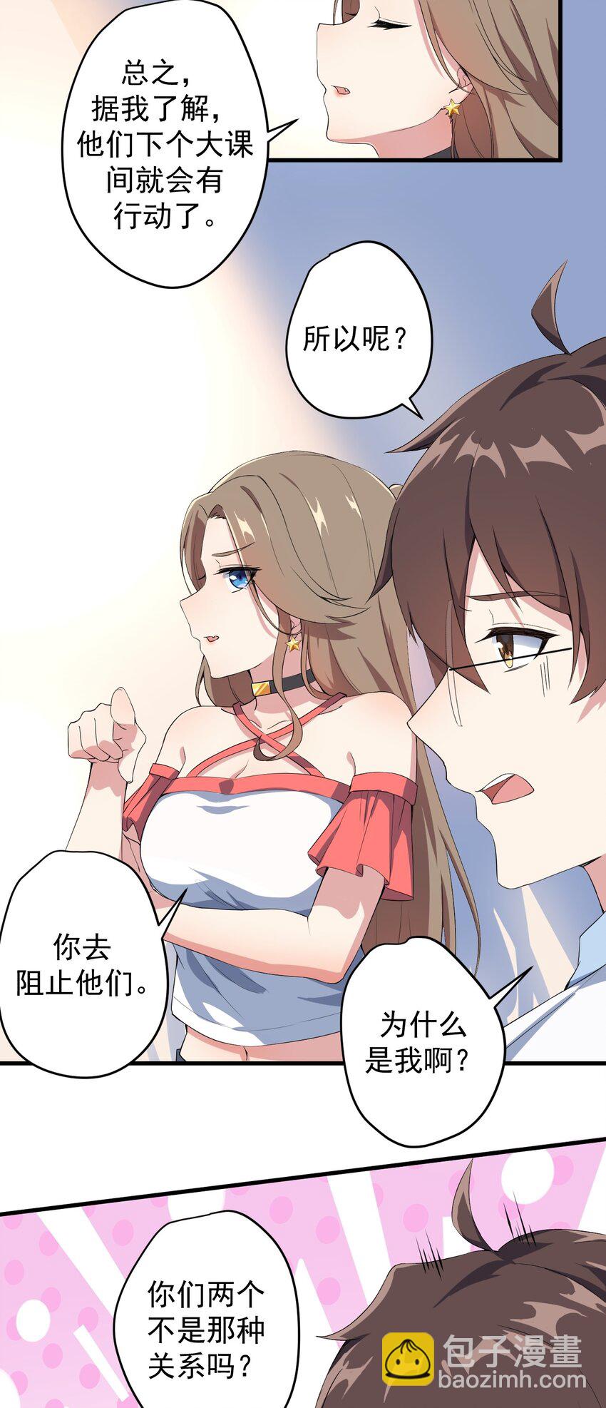 《涩系大小姐的废宅养成计划》019 统一战线吧 第28页
