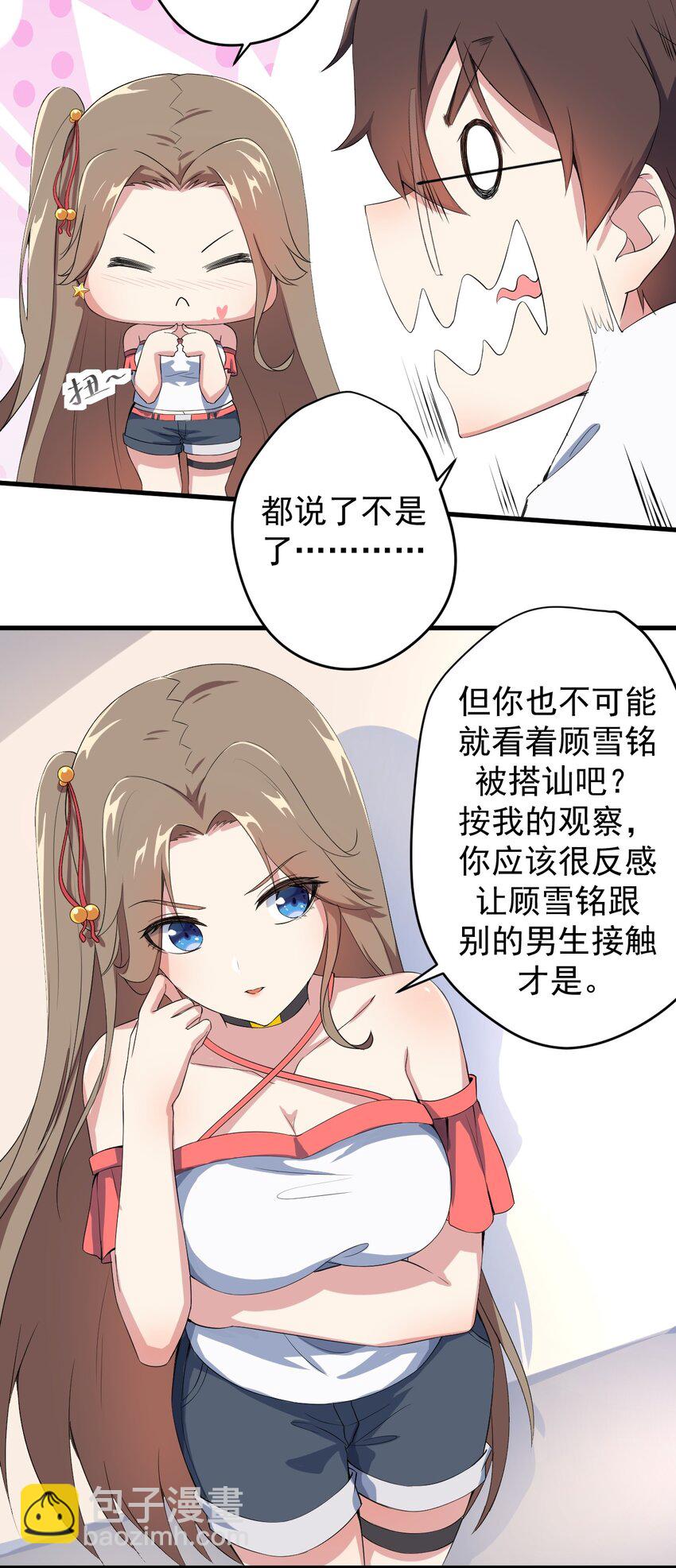 《涩系大小姐的废宅养成计划》019 统一战线吧 第29页