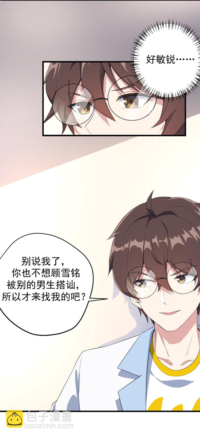 《涩系大小姐的废宅养成计划》019 统一战线吧 第30页