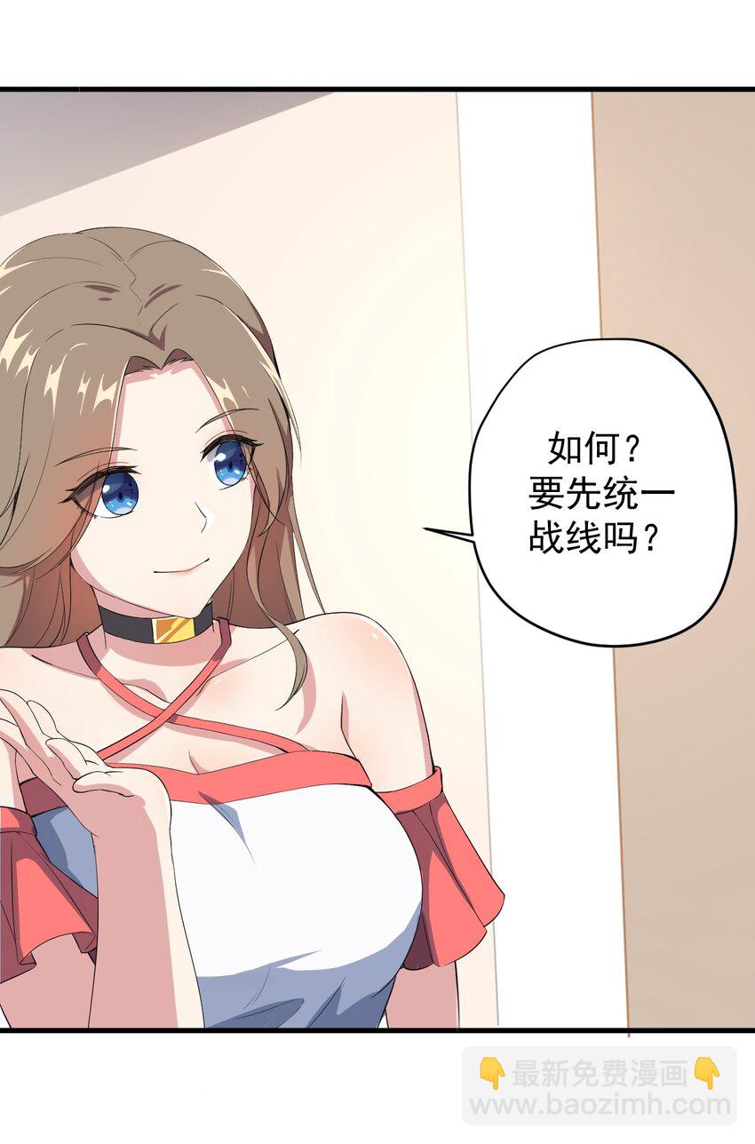 《涩系大小姐的废宅养成计划》019 统一战线吧 第31页