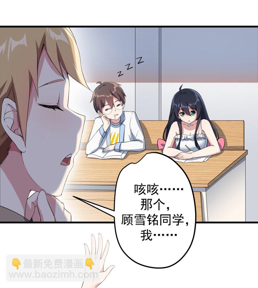 《涩系大小姐的废宅养成计划》019 统一战线吧 第3页