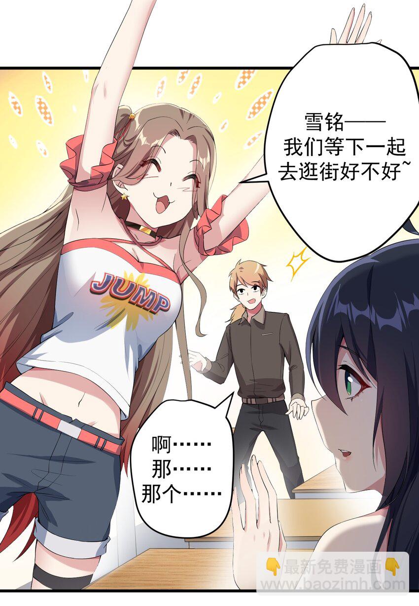 《涩系大小姐的废宅养成计划》019 统一战线吧 第4页