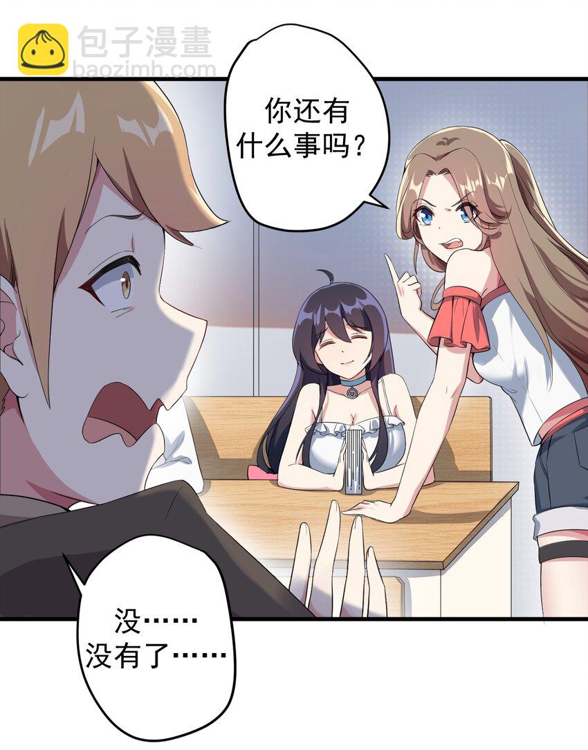 《涩系大小姐的废宅养成计划》019 统一战线吧 第5页
