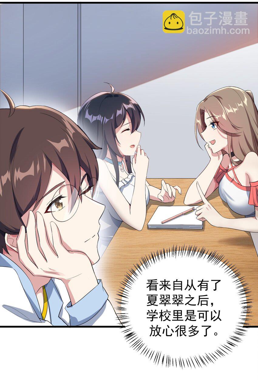 《涩系大小姐的废宅养成计划》019 统一战线吧 第6页