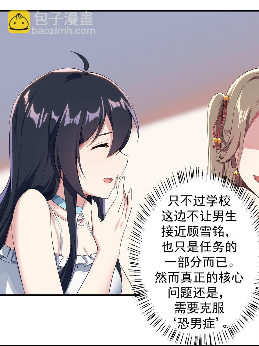 《涩系大小姐的废宅养成计划》019 统一战线吧 第7页