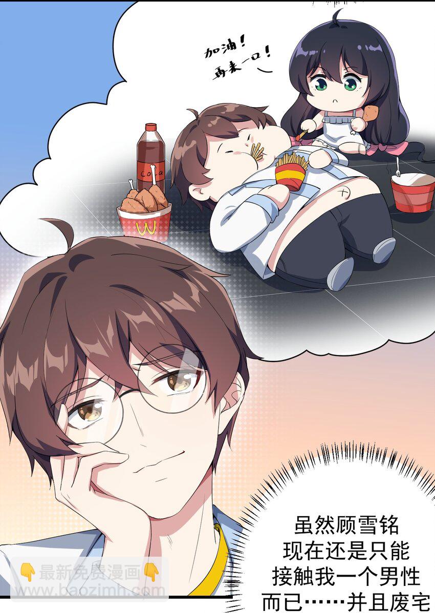 《涩系大小姐的废宅养成计划》019 统一战线吧 第8页