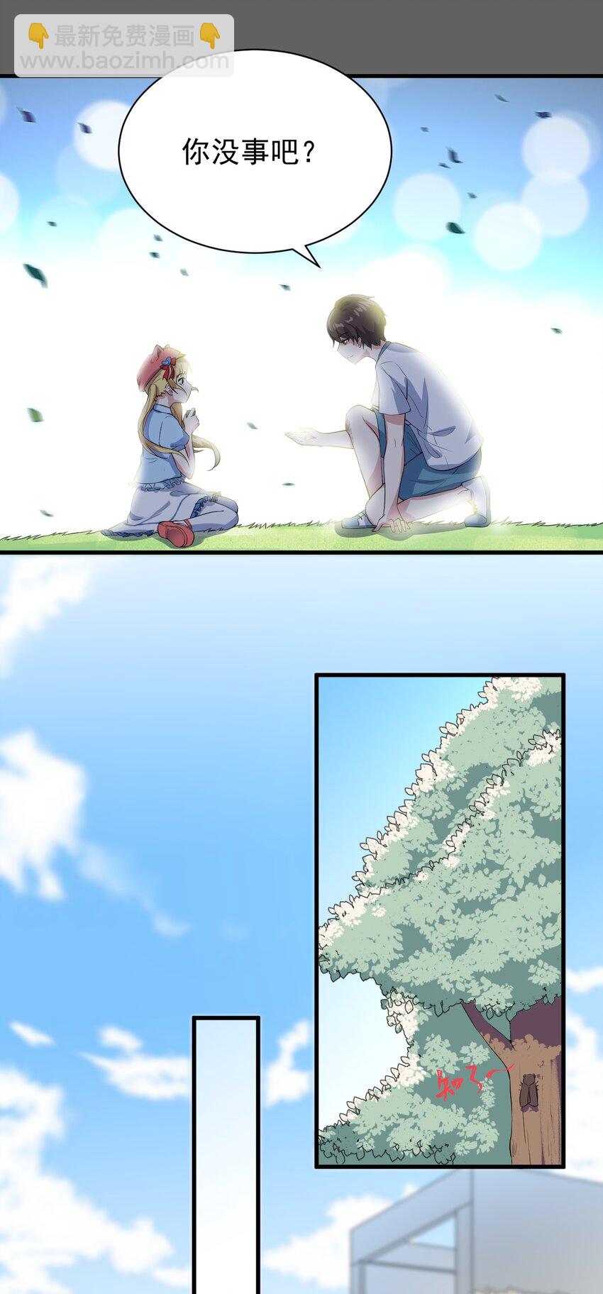 《涩系大小姐的废宅养成计划》018 解除诅咒 第24页