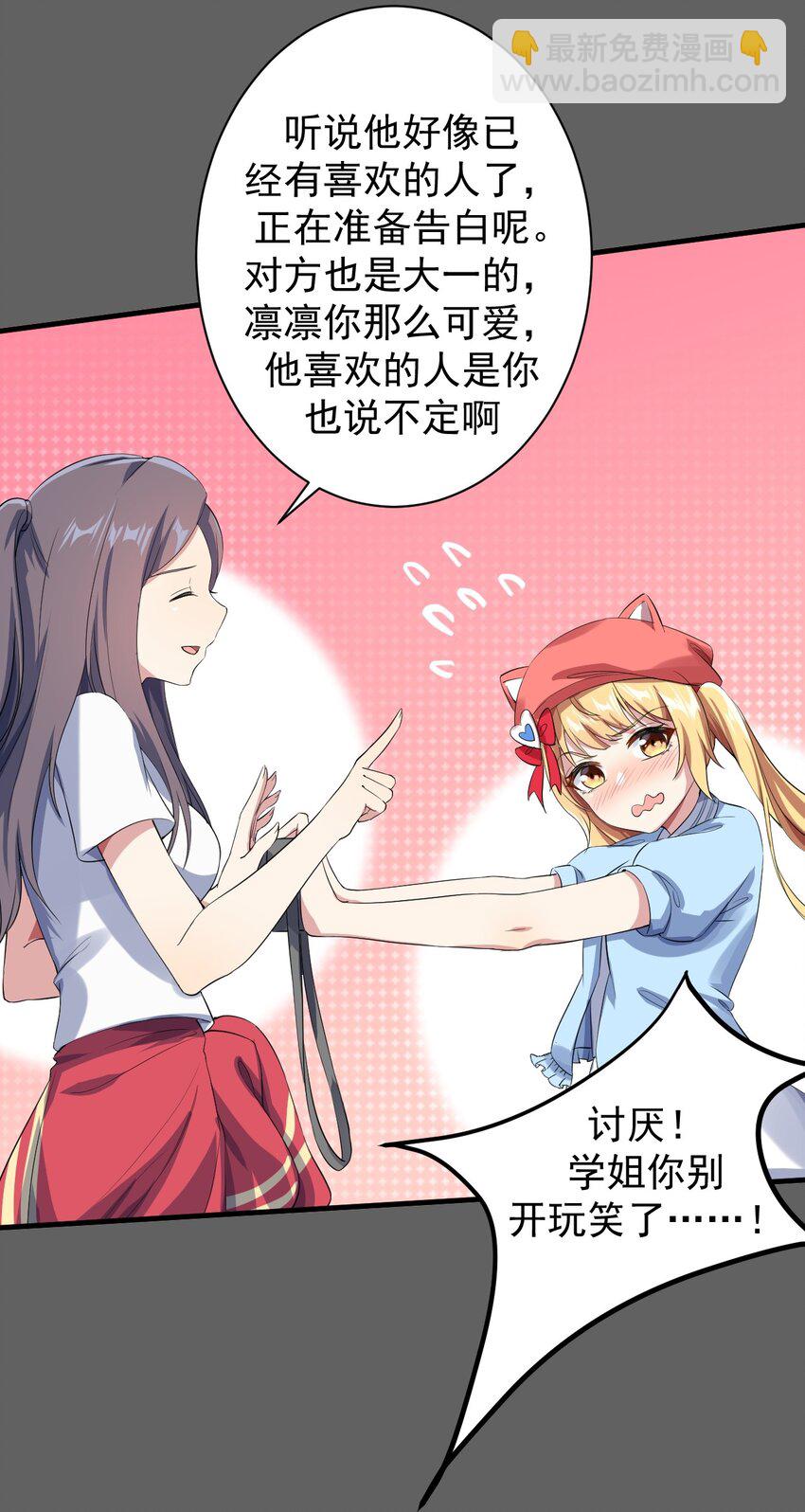 《涩系大小姐的废宅养成计划》018 解除诅咒 第27页