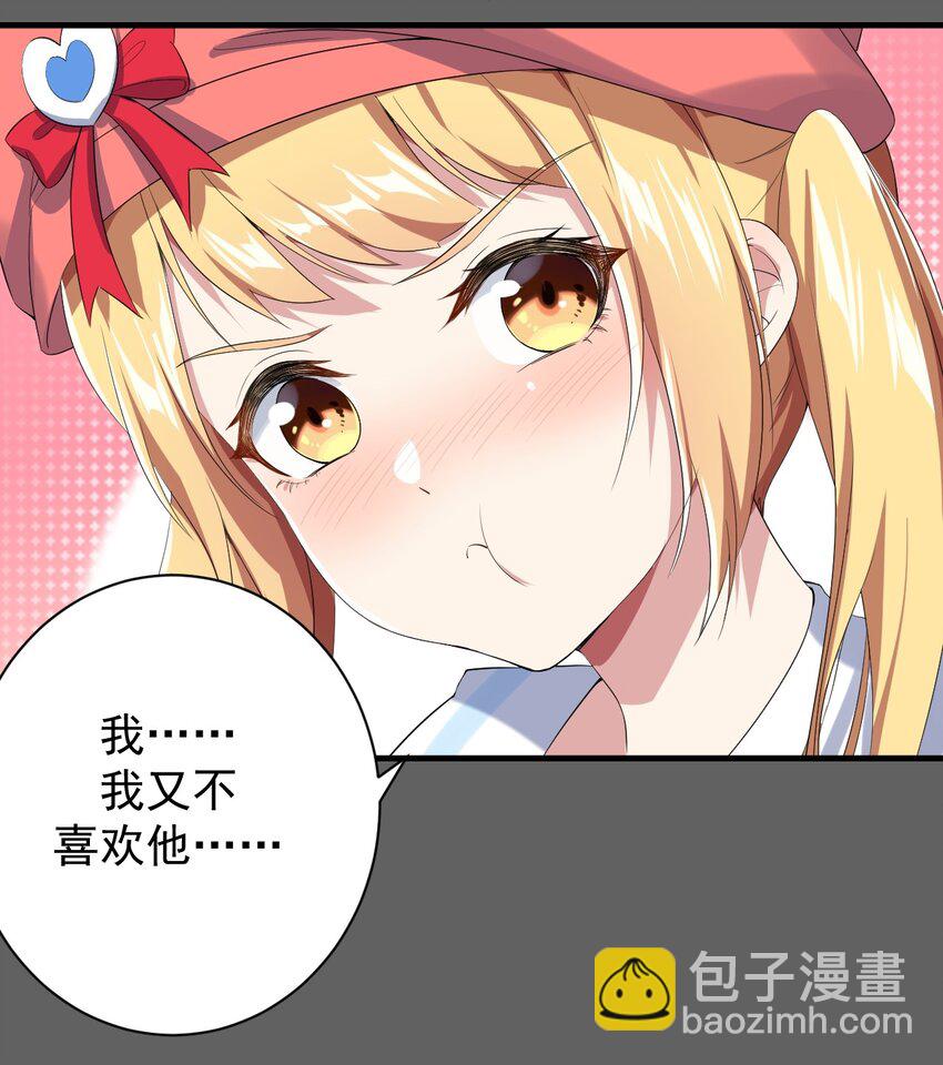 《涩系大小姐的废宅养成计划》018 解除诅咒 第28页