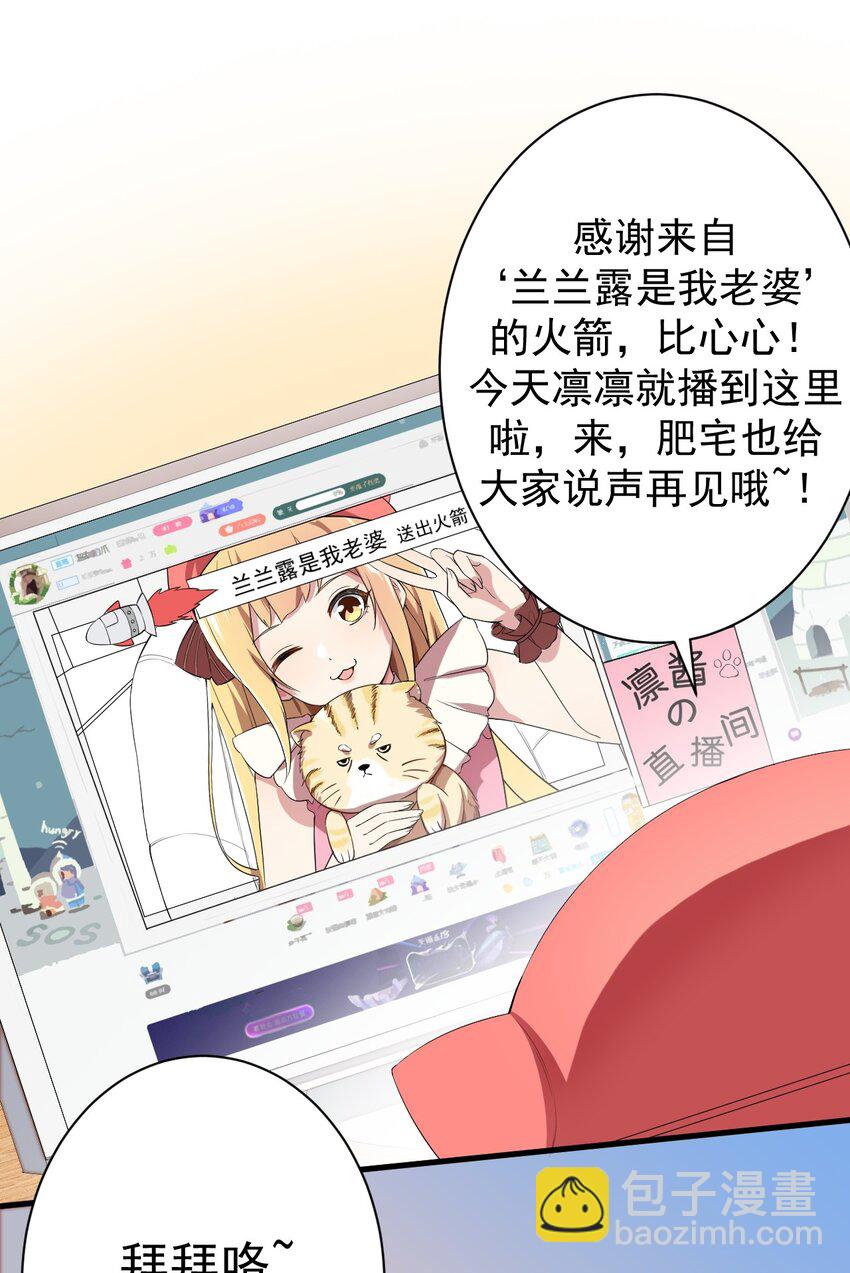 《涩系大小姐的废宅养成计划》018 解除诅咒 第2页
