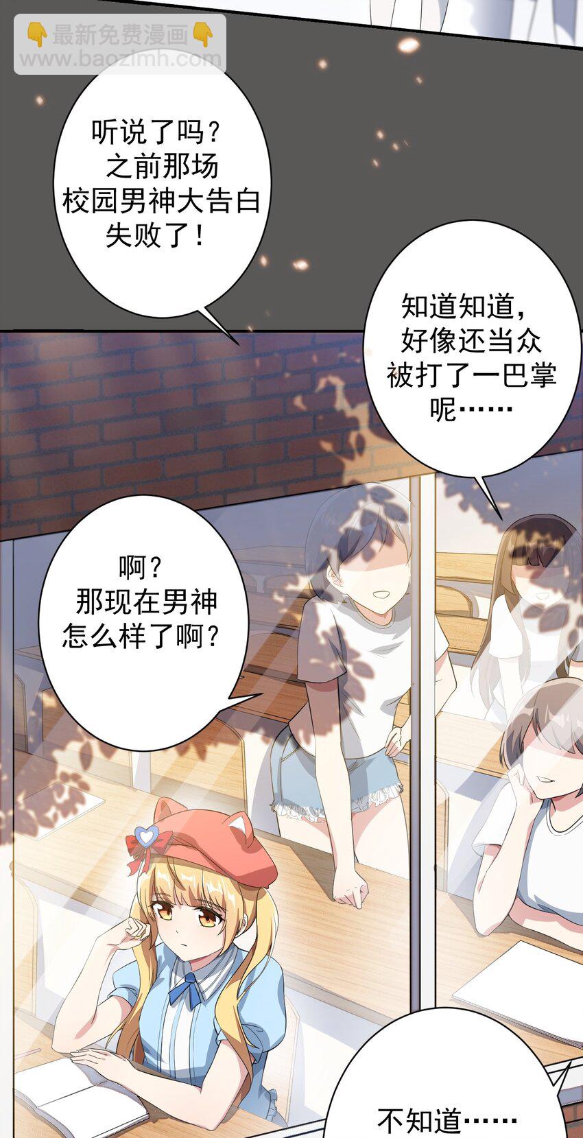 《涩系大小姐的废宅养成计划》018 解除诅咒 第30页
