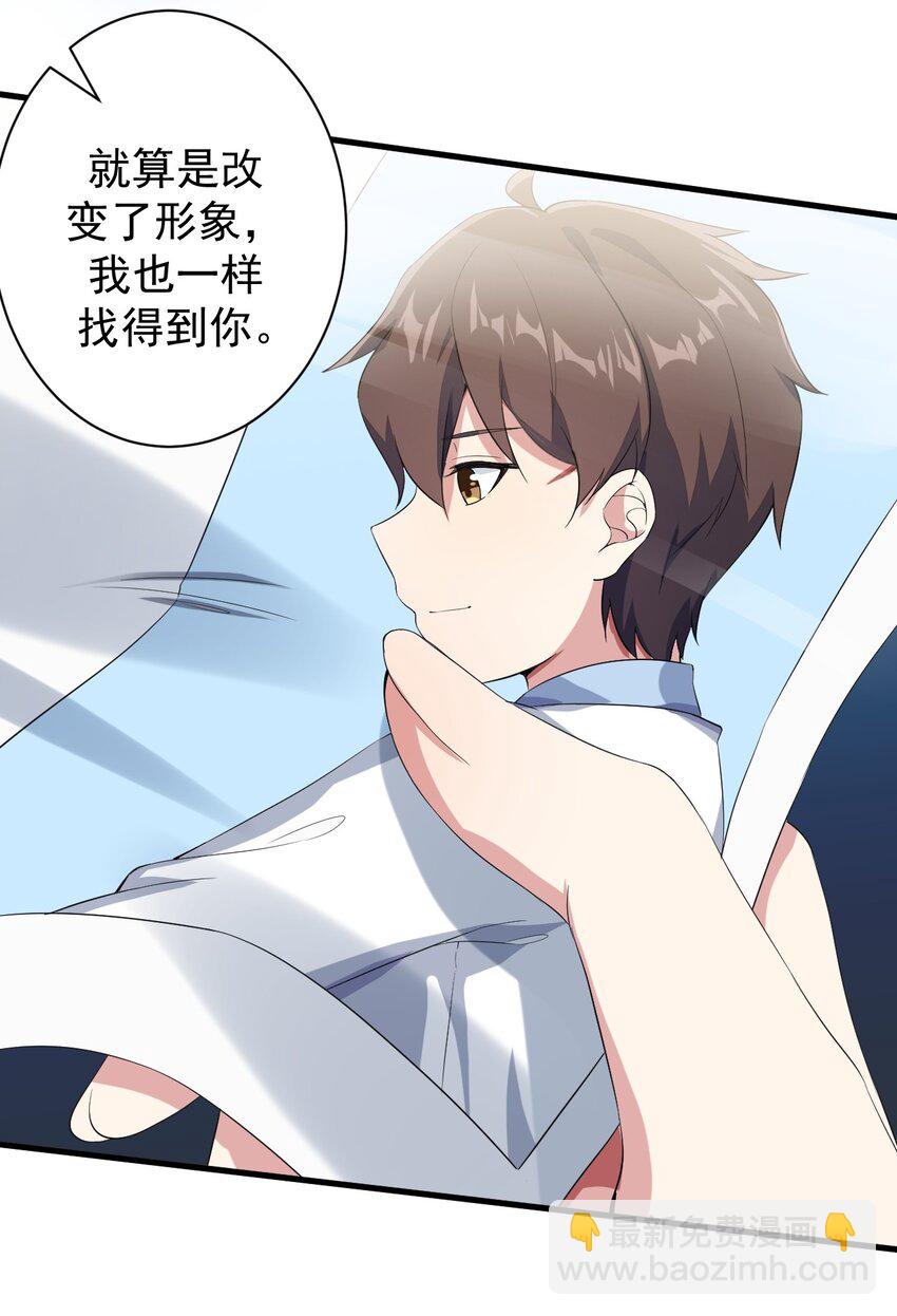 《涩系大小姐的废宅养成计划》018 解除诅咒 第33页