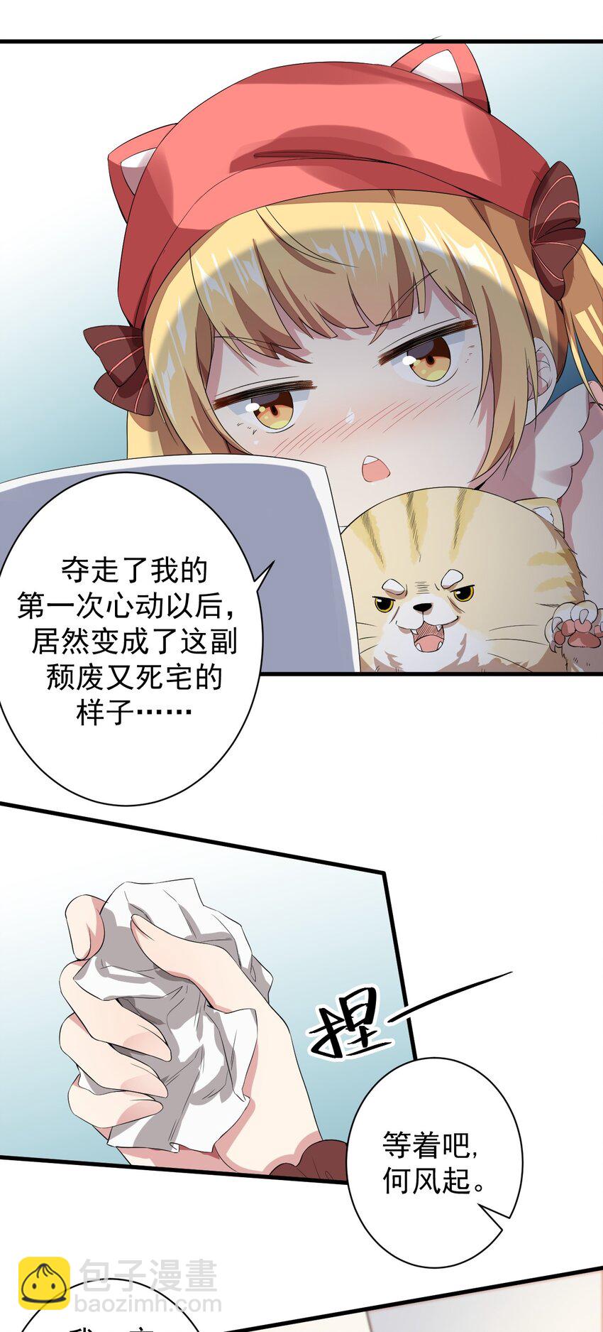 《涩系大小姐的废宅养成计划》018 解除诅咒 第34页