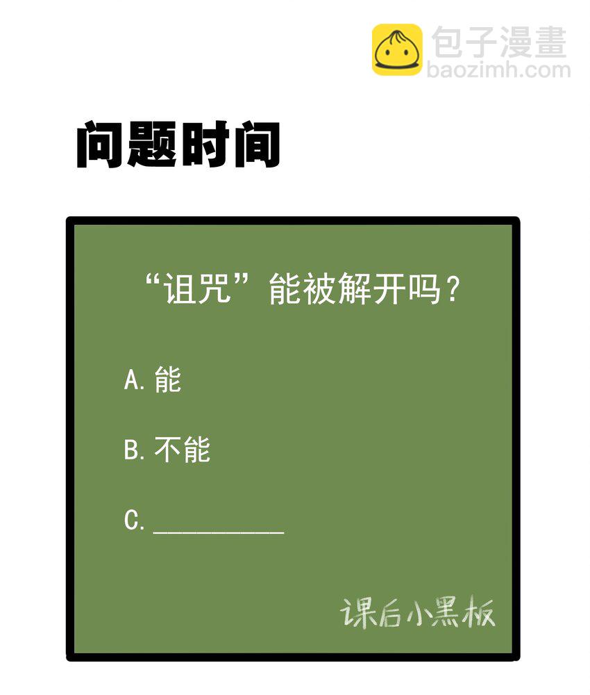 《涩系大小姐的废宅养成计划》018 解除诅咒 第37页