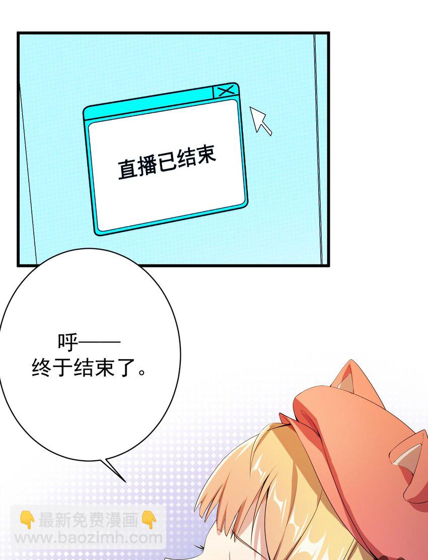 《涩系大小姐的废宅养成计划》018 解除诅咒 第4页