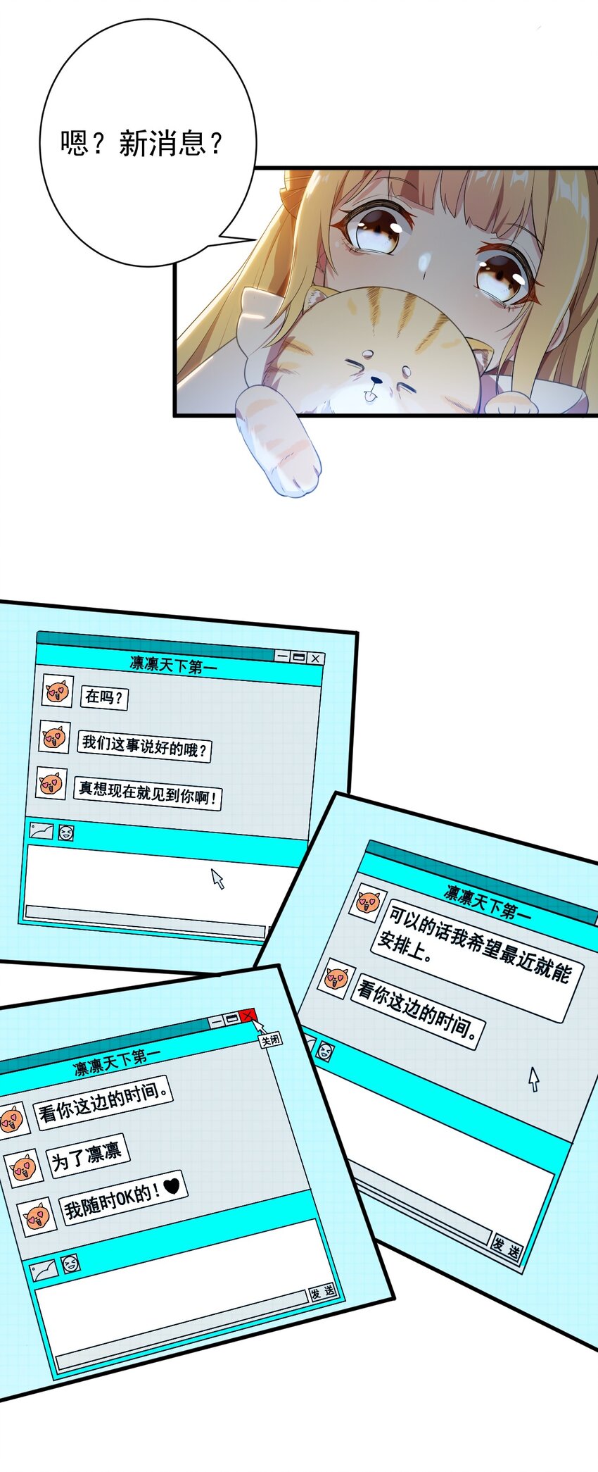 《涩系大小姐的废宅养成计划》018 解除诅咒 第6页