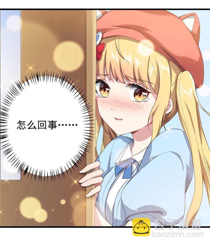 《涩系大小姐的废宅养成计划》021 新的修罗场 第11页