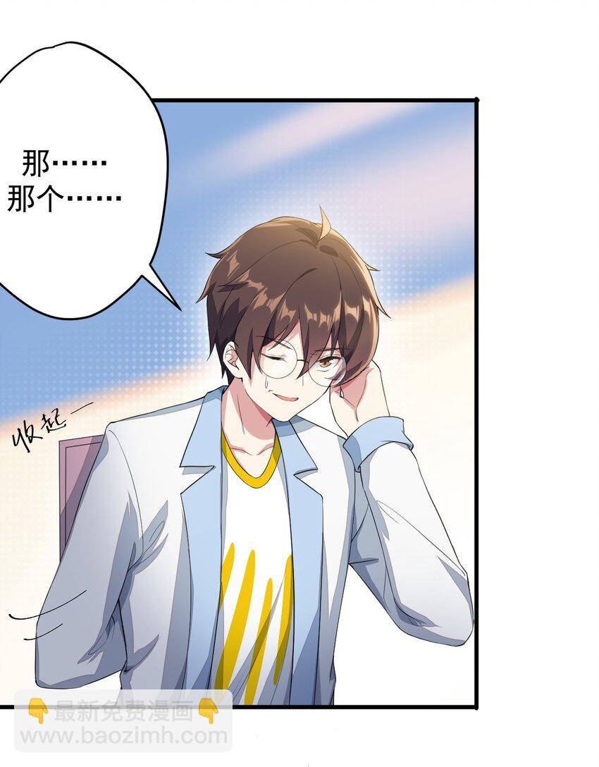 《涩系大小姐的废宅养成计划》021 新的修罗场 第13页