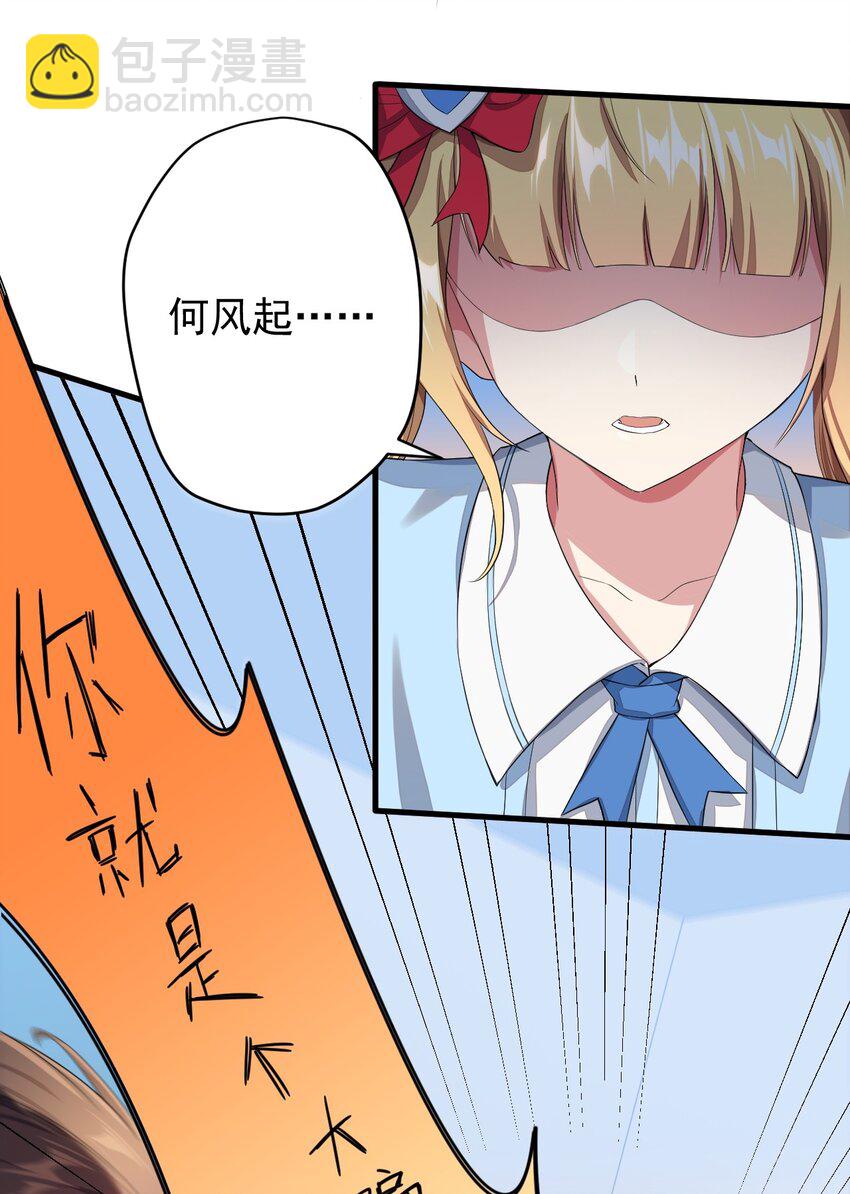 《涩系大小姐的废宅养成计划》021 新的修罗场 第14页