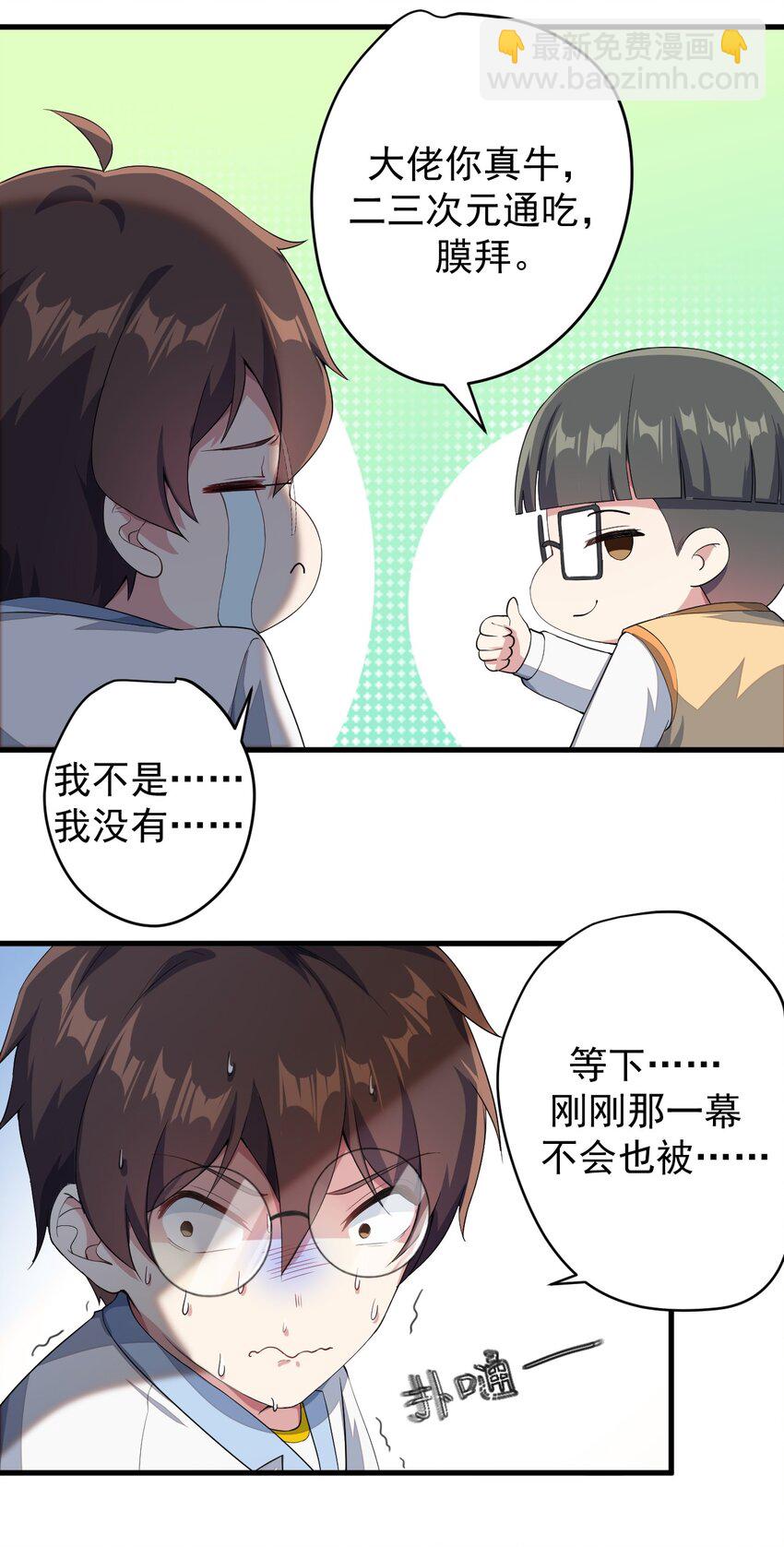 《涩系大小姐的废宅养成计划》021 新的修罗场 第18页