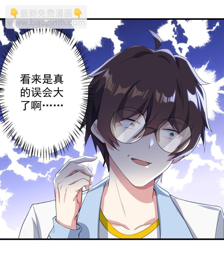 《涩系大小姐的废宅养成计划》021 新的修罗场 第22页