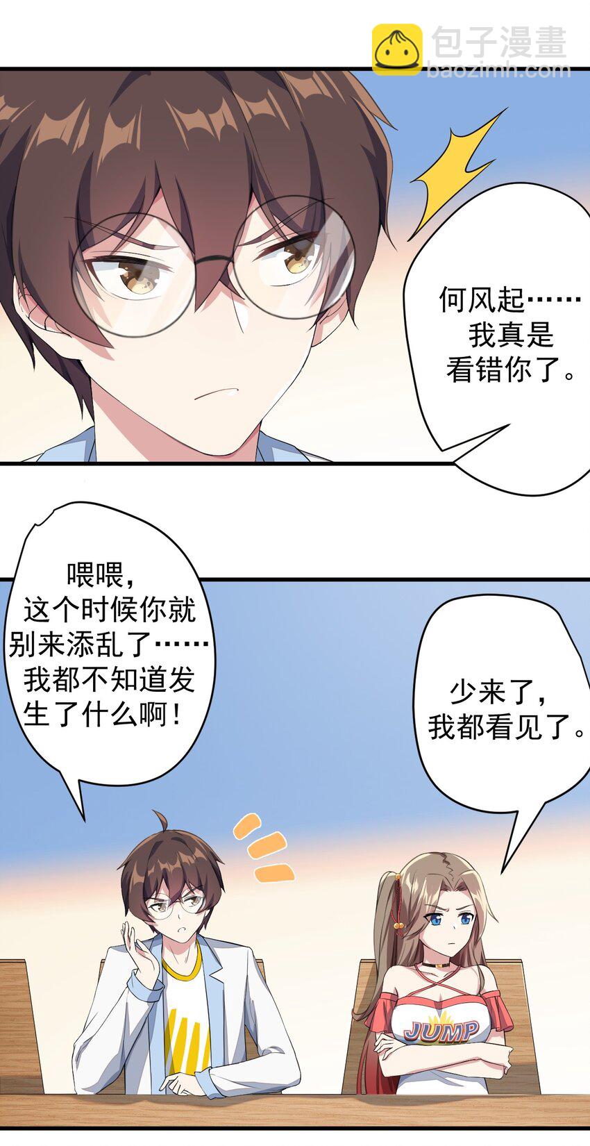 《涩系大小姐的废宅养成计划》021 新的修罗场 第23页