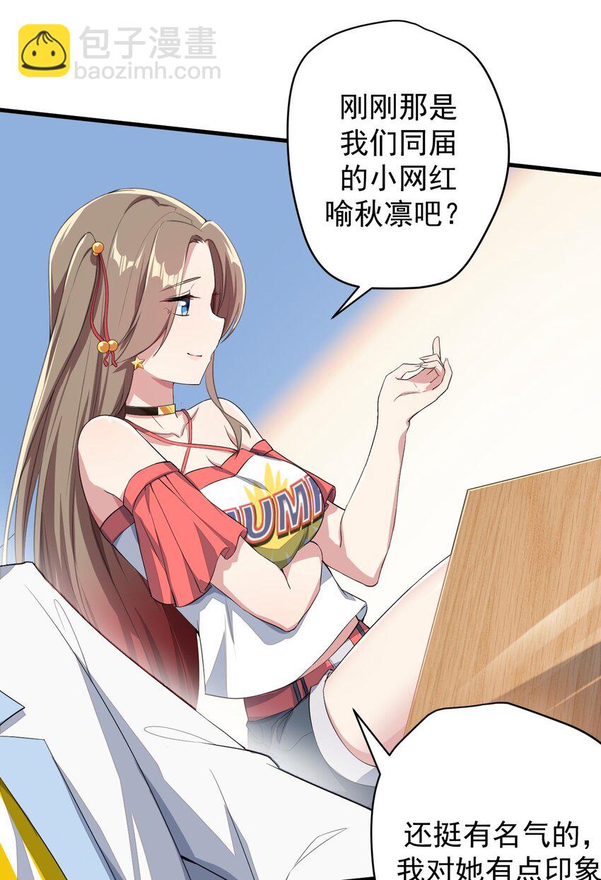 《涩系大小姐的废宅养成计划》021 新的修罗场 第24页