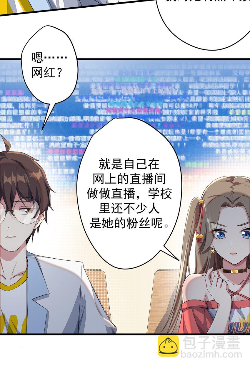 《涩系大小姐的废宅养成计划》021 新的修罗场 第25页