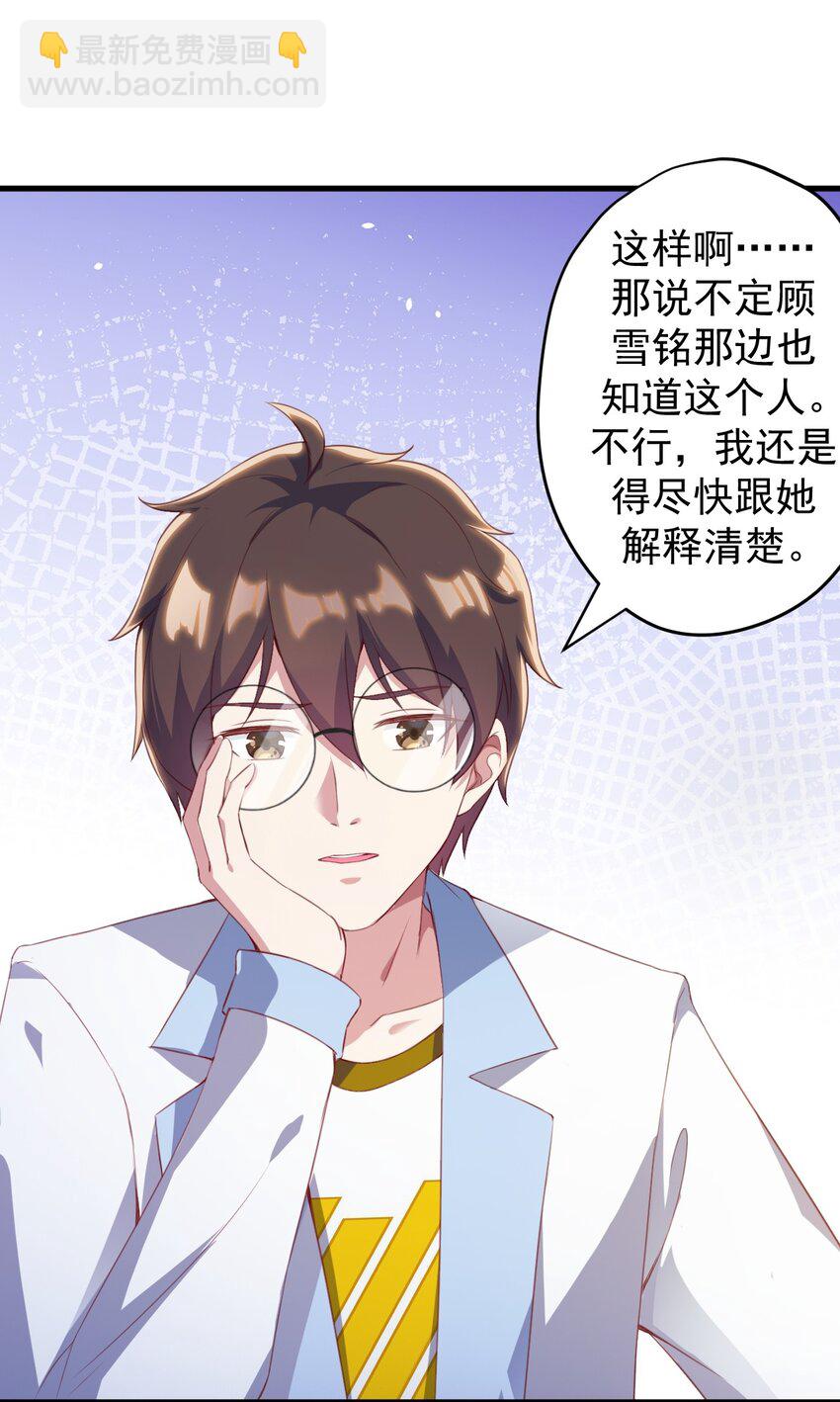 《涩系大小姐的废宅养成计划》021 新的修罗场 第26页