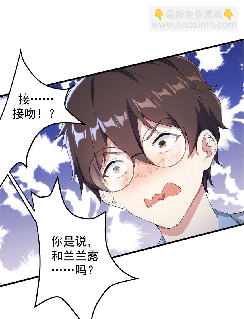 《涩系大小姐的废宅养成计划》021 新的修罗场 第2页