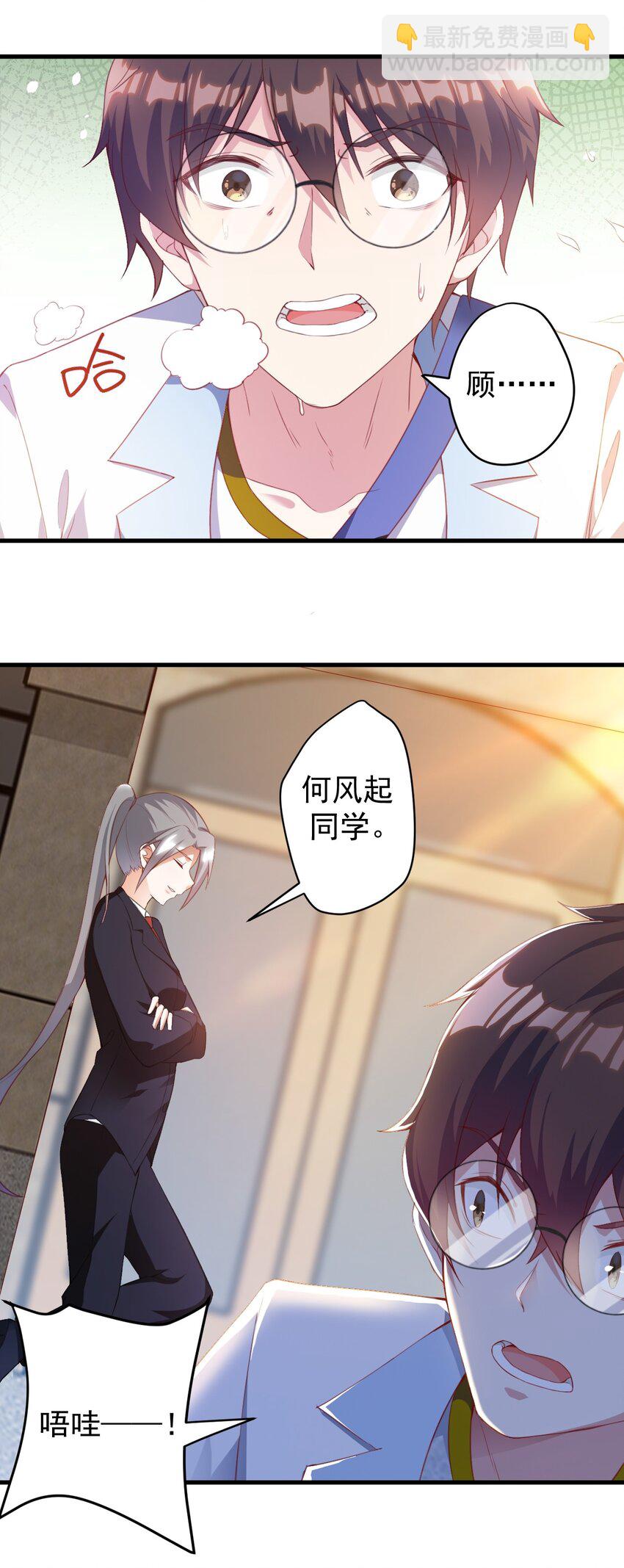 《涩系大小姐的废宅养成计划》021 新的修罗场 第31页