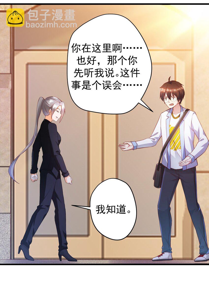 《涩系大小姐的废宅养成计划》021 新的修罗场 第32页