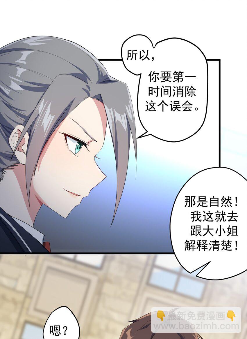 《涩系大小姐的废宅养成计划》021 新的修罗场 第33页