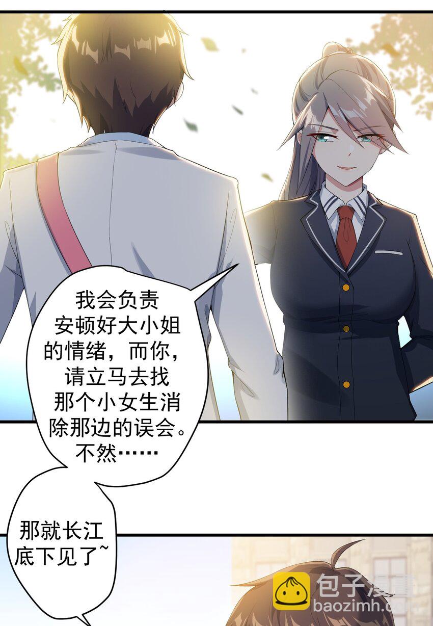 《涩系大小姐的废宅养成计划》021 新的修罗场 第35页