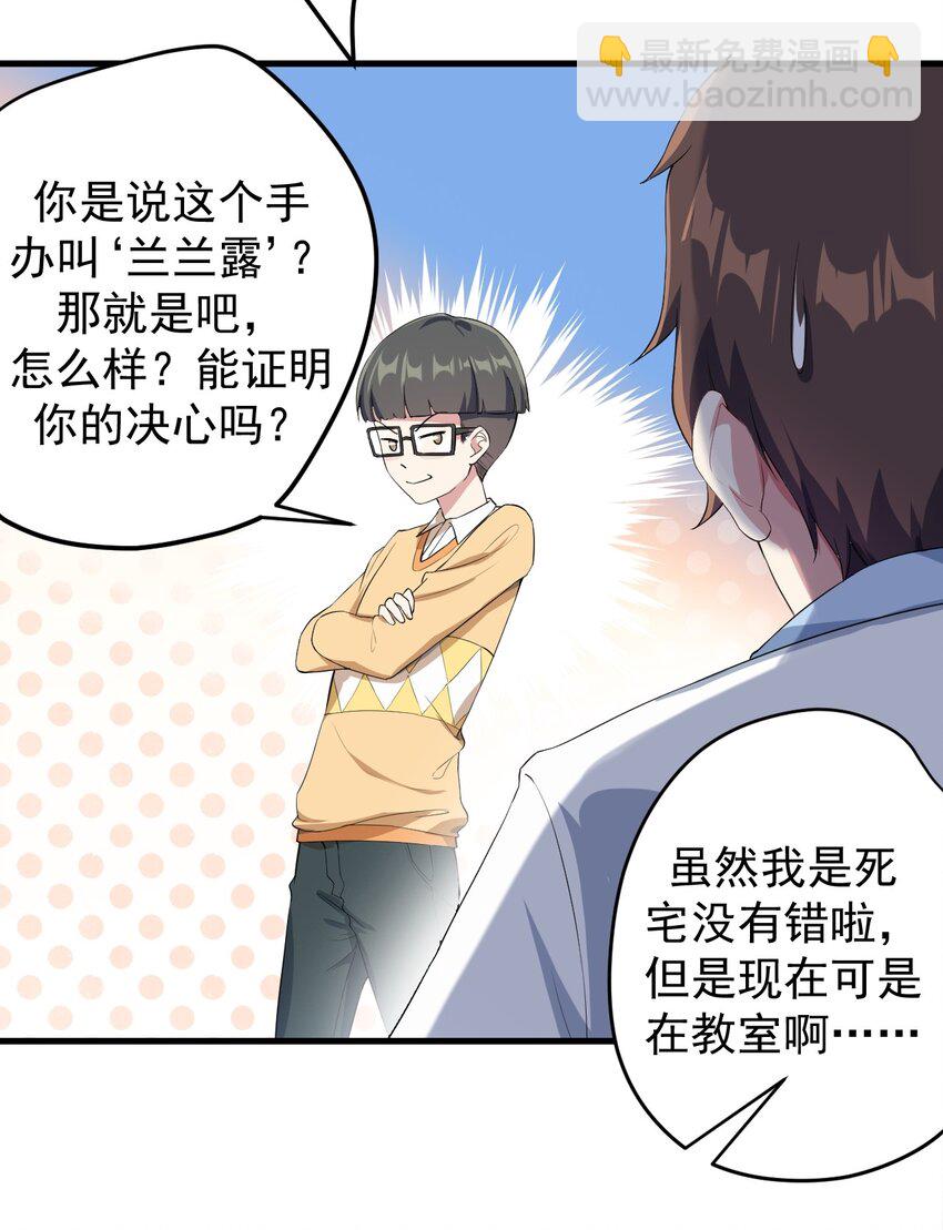 《涩系大小姐的废宅养成计划》021 新的修罗场 第3页