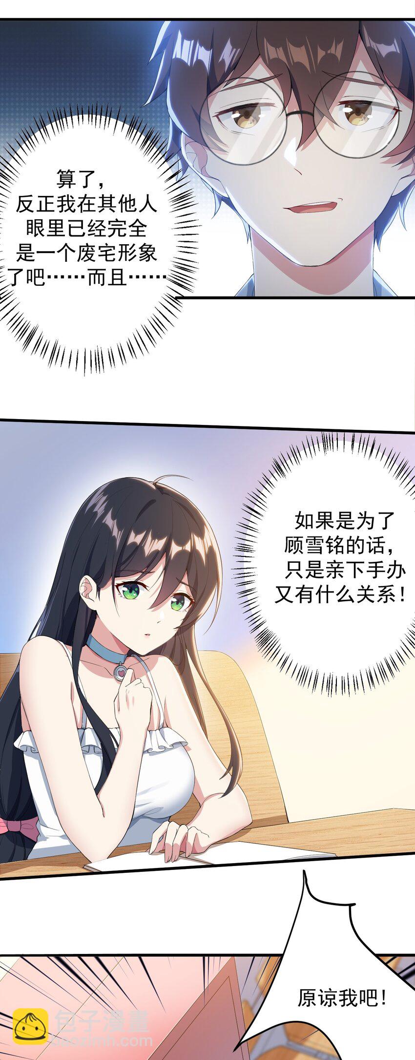 《涩系大小姐的废宅养成计划》021 新的修罗场 第4页
