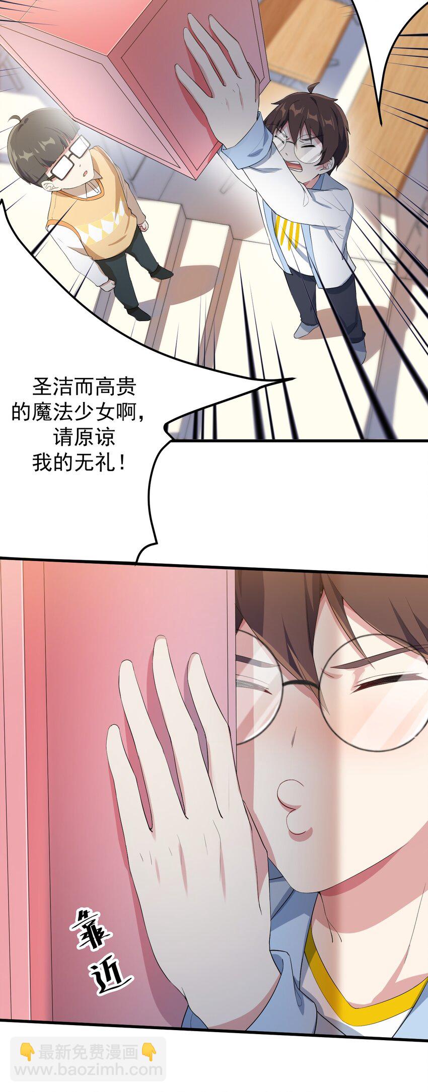 《涩系大小姐的废宅养成计划》021 新的修罗场 第5页