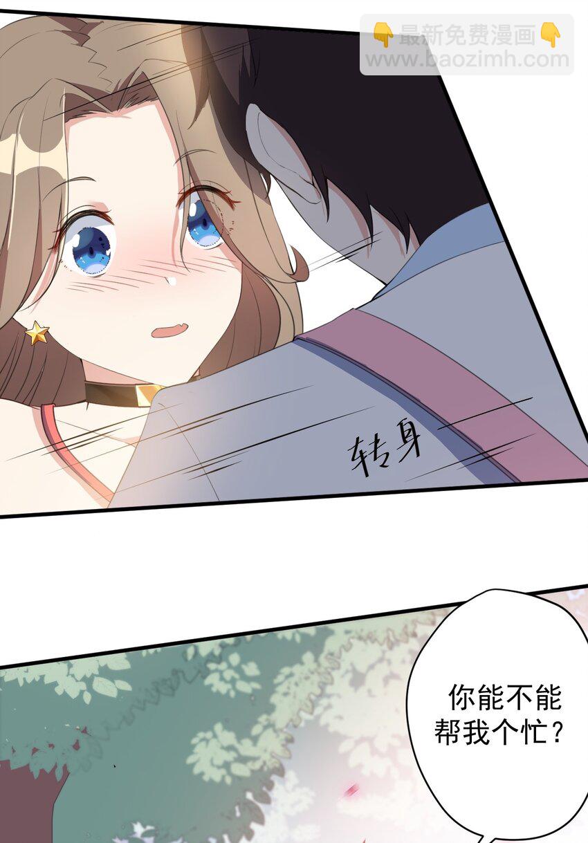 《涩系大小姐的废宅养成计划》022 头号粉丝 第12页