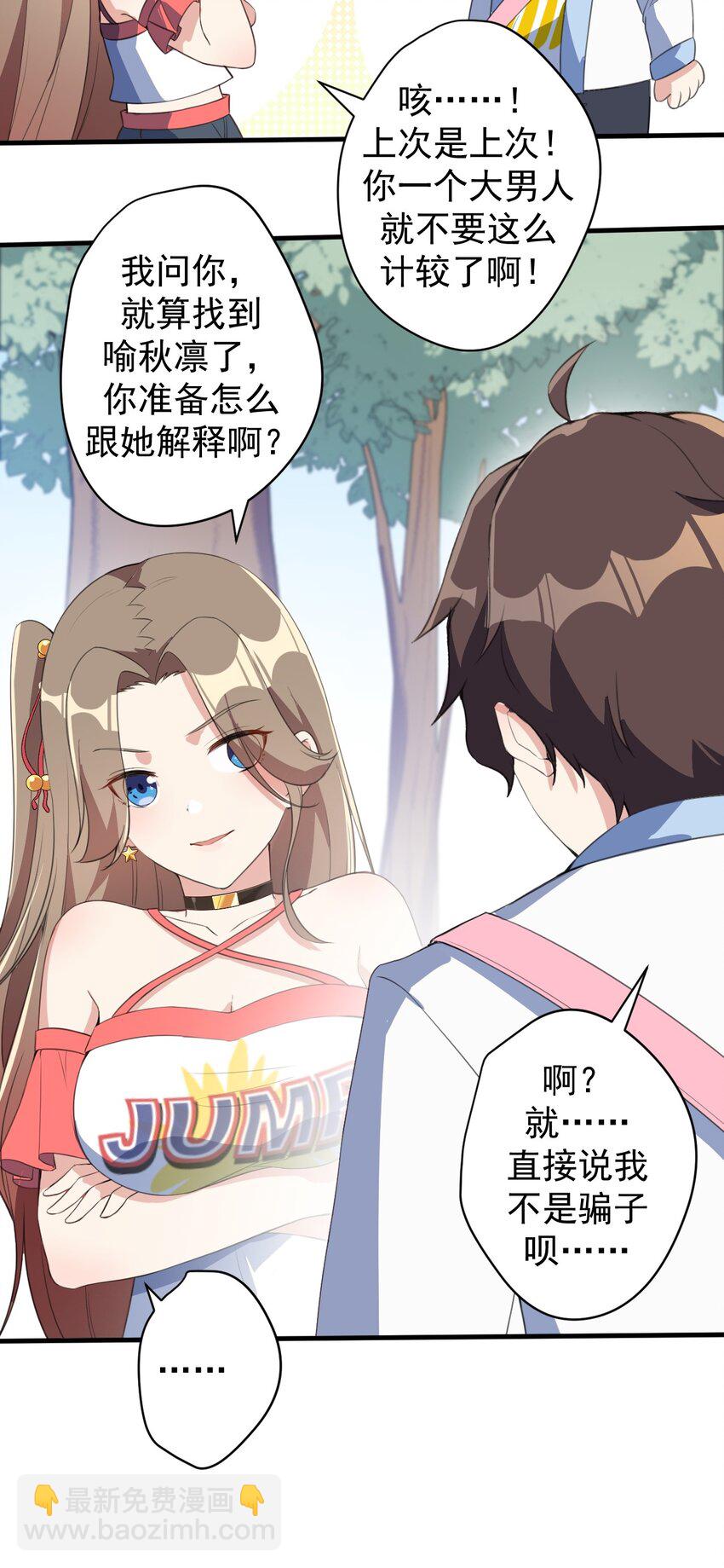 《涩系大小姐的废宅养成计划》022 头号粉丝 第18页