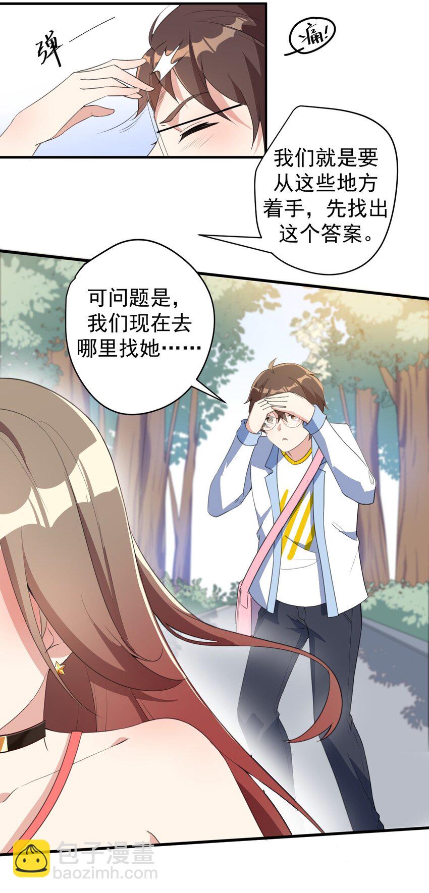 《涩系大小姐的废宅养成计划》022 头号粉丝 第20页