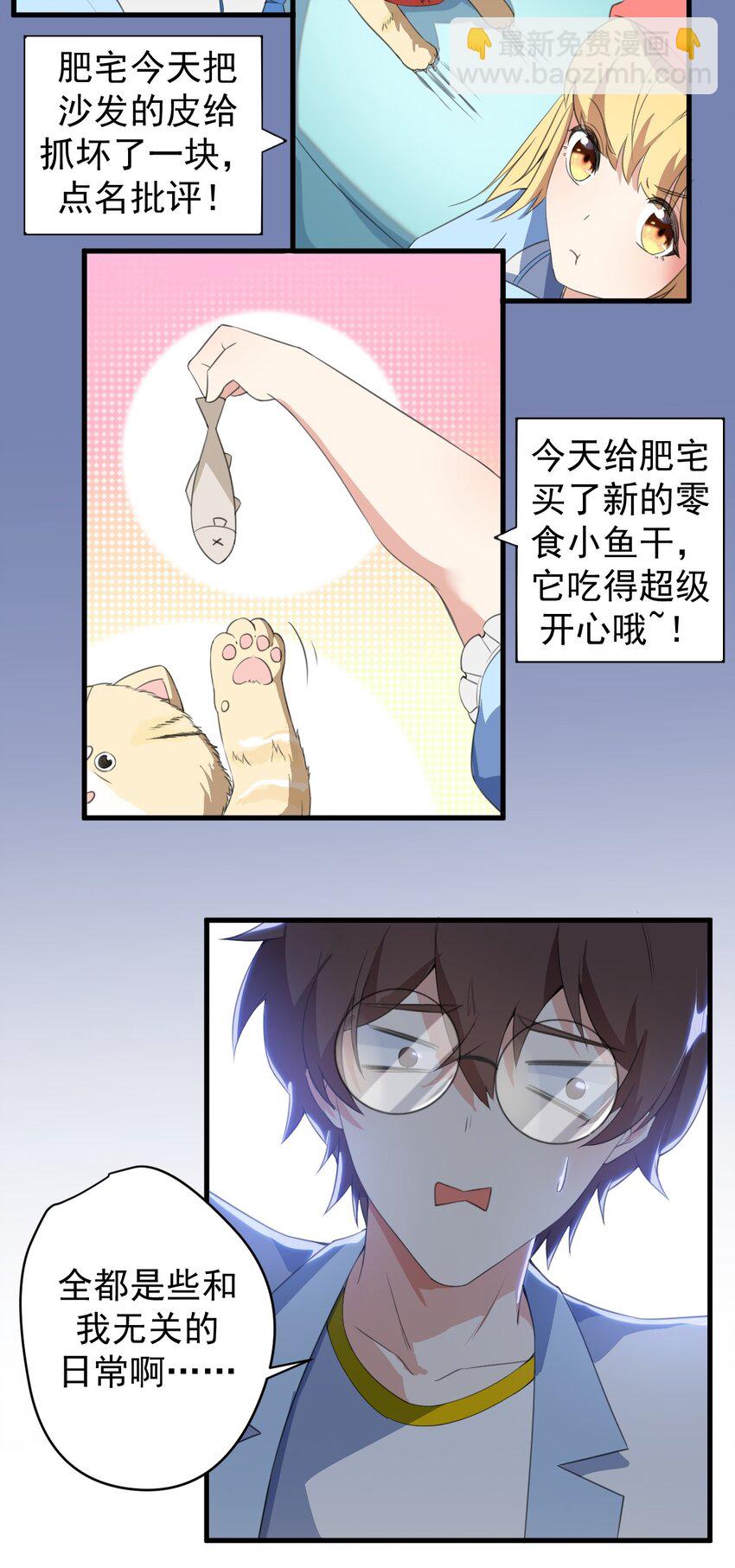 《涩系大小姐的废宅养成计划》022 头号粉丝 第24页